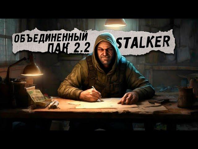 S.T.A.L.K.E.R. - Великий ОП 2.2 - Сюжет изоморфов!