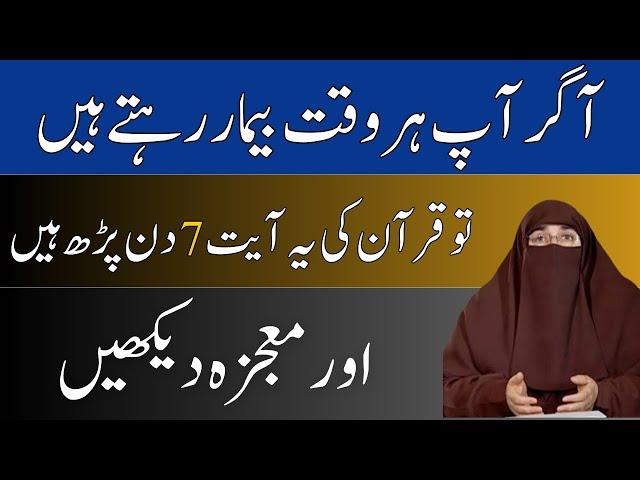 Har Bimari Se Shifa Ka Wazifa  By Dr Farhat Hashmi