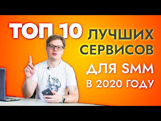 ПРОДВИЖЕНИЕ в социальных сетях 2020 - ИНСТРУМЕНТЫ интернет маркетинга