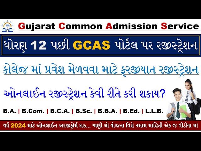 GCAS Registration 2024 | GCAS Registration 2024 Form Fill up | GCAS Portal Form Fill up 2024 Gujarat