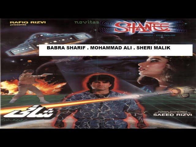 SHANI (1989) - BABRA SHARIF, SHERI MALIK, MOHAMMAD ALI, SABIHA KHANUM- OFFICIAL PAKISTANI MOVIE