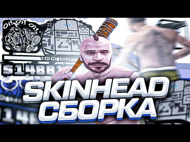 ЛУЧШАЯ СБОРКА ДЛЯ SKINHEAD'ОВ + КАПТЫ ДЛЯ СЛАБЫХ ПК РЕБИЛД СБОРКИ СБОРКИ ДЕНКАЗОРА ЗА 1488 РУБЛЕЙ