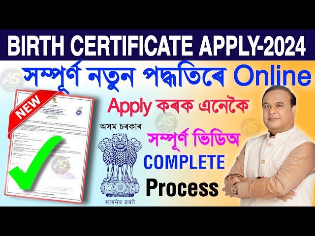 Birth Certificate Online Apply 2024 _ How apply birth certificate Assam _ Free Birth certificate