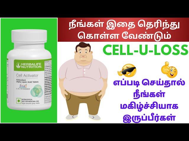 how to use cell u loss herbalife in tamil | +91 9944168284 | cell-u-loss