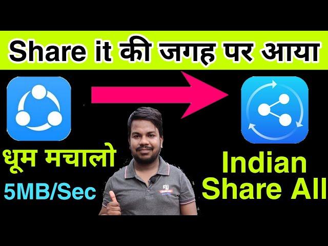 Share it की जगह ले ली ये Share All App Fast File Transfer and enjoy media and data transfer