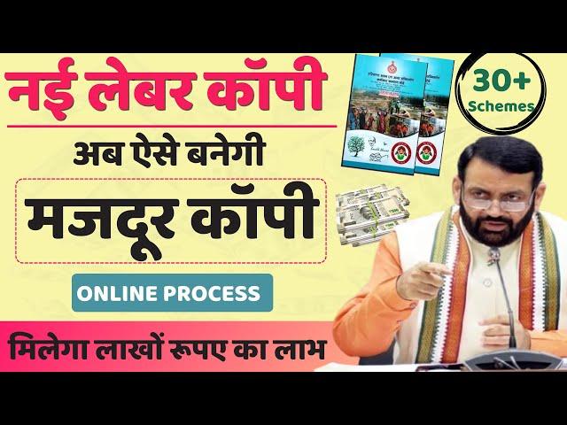 लेबर कॉपी कैसे बनायें  || New Labour Copy || How to Online Apply Labour Copy || Haryana Labour Copy