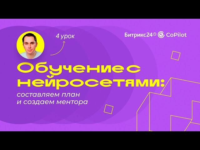 Обучение с нейросетями// AI-практикум «Нейросети в деле». 4 урок