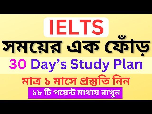 Full IELTS Exam Preparation In 1 Month || ielts reading writing speaking listening