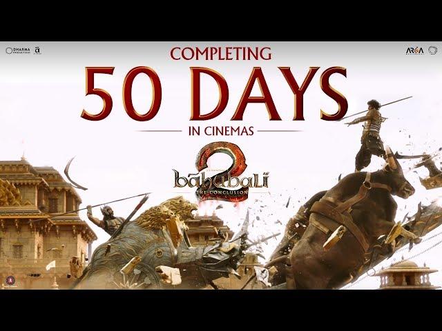 Baahubali 2 - The Conclusion | Running Successfully For 50 Days | S.S.Rajamouli | Shobu Yarlagadda