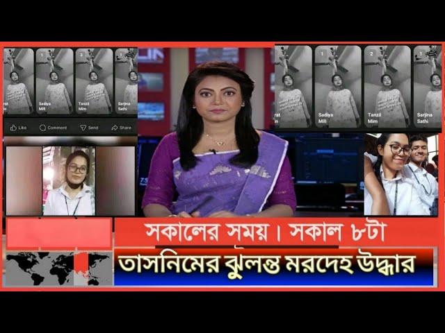 Tasnim Ayesha viral link সিটি কলেজ ছাত্রী তাসনিম এর ভাইরাল লিংক 