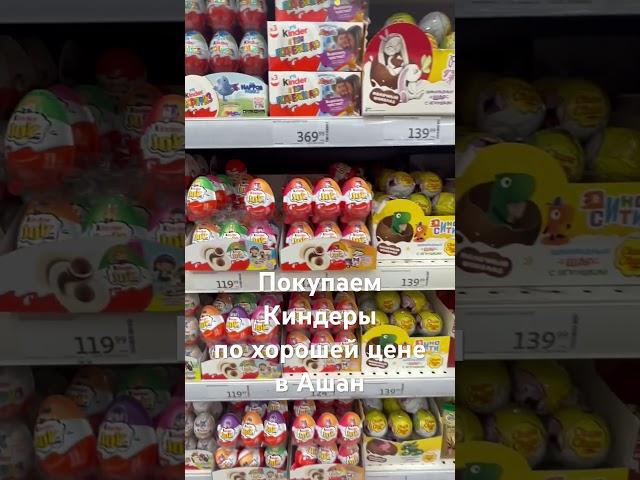 Скидки на любимые киндеры #скидки #kindersurprise #киндер