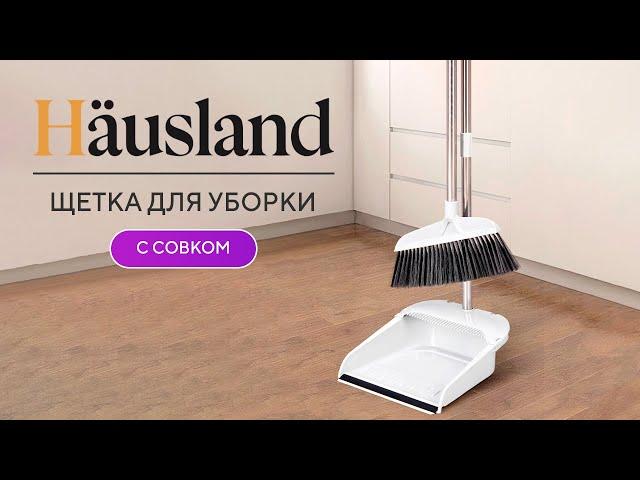 Щетка для уборки с совком, broom