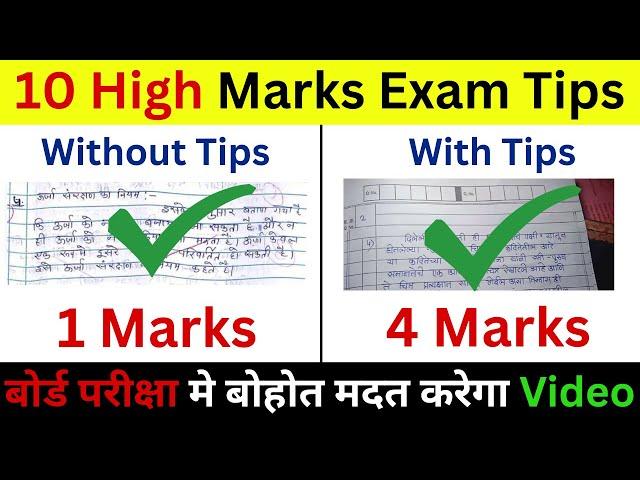 Top 10 Tips To Get High Score In Bord Exam 2023 || How To Score 90% In Bord Exam