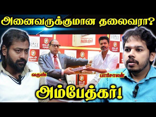 அம்பேத்கர் - மறைக்கப்படும் அரசியல் உண்மைகள் | Paari Saalan and Varun Tamil podcast