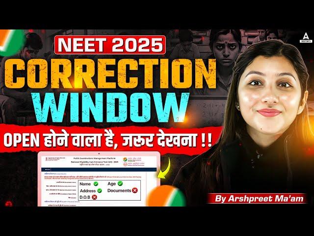 NEET Correction Window 2025 | How to Correct? Full Process & Rules | Last Chance! 