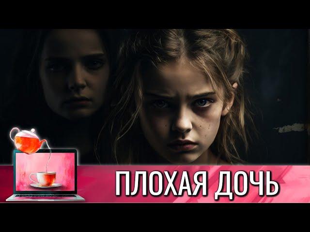 ВСЕХ ЖЕНЩИН В РОДУ КРАЛИ ЗА КРАСОТУ | СТРАШНО! БЕЗУМНЫЙ СЕРИАЛ "ПЛОХАЯ ДОЧЬ" @КиноЧайнаяЛавка