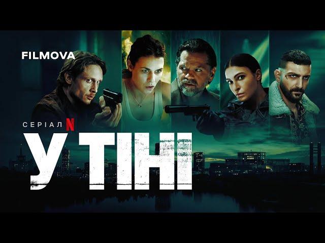 У тіні | Український дубльований трейлер | Netflix