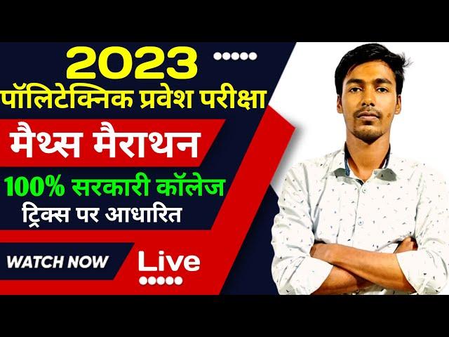 Up Polytechnic Entrance Exam Preparation 2023 || Jeecup Entrance Exam 2023 Preparation