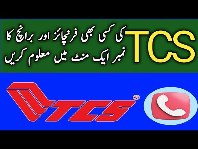 How to find Tsc phone number | Tcs contact number