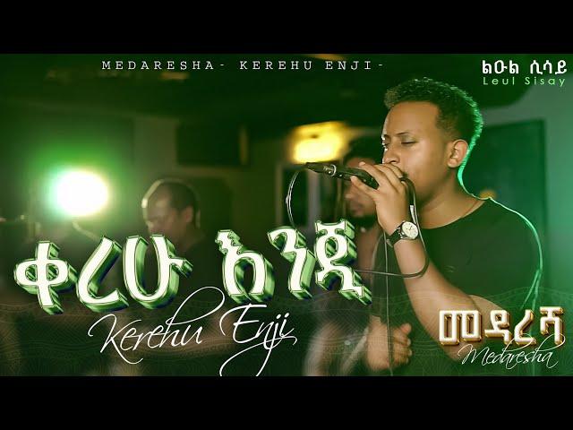 Ethiopian Music_ (kerehu enji) ልዑል ሢሣይ (ቀረሁ እንጂ) New Ethiopian Music 2023 Official Live Band Music