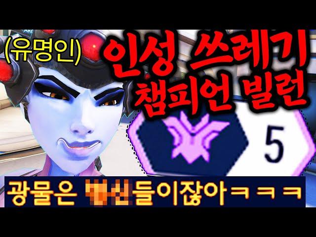 일반 유저 사람 취급 안하는 정신 나간 유명 챔피언 랭커 박제합니다. 유튜브 은퇴 각오하고 싸웠습니다 죄송합니다..