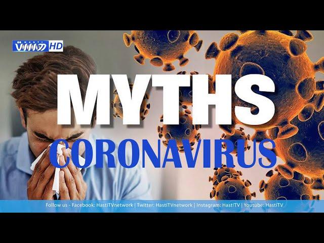 Top 10 Myths of Coronavirus Solved - ویروس کرونا: ۱۰ مورد مهم و عمده ویروس کرونا که همه باید بدانند