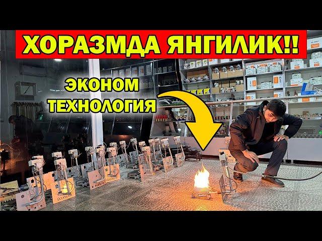 ХОРАЗМДА ЯНГИЛИК. ЭНДИ ТАБИИЙ ГАЗНИ 2 КАРРА ЭКОНОМ КИЛАМИЗ. ТЕЗДА КУРИНГ