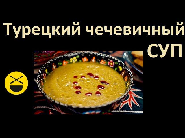 Turkish LENTIL SOUP | Stalic Khankishiev