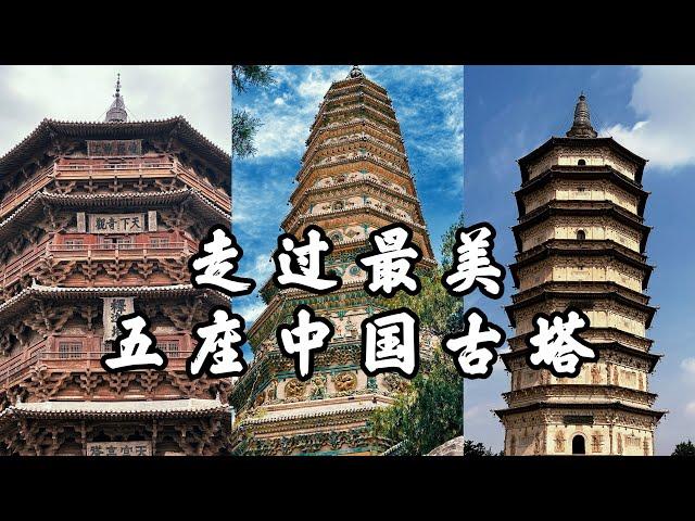 【HD】走過最美五座中國古代佛塔｜Five of the most beautiful pagodas I've seen in two years of travel in CHINA