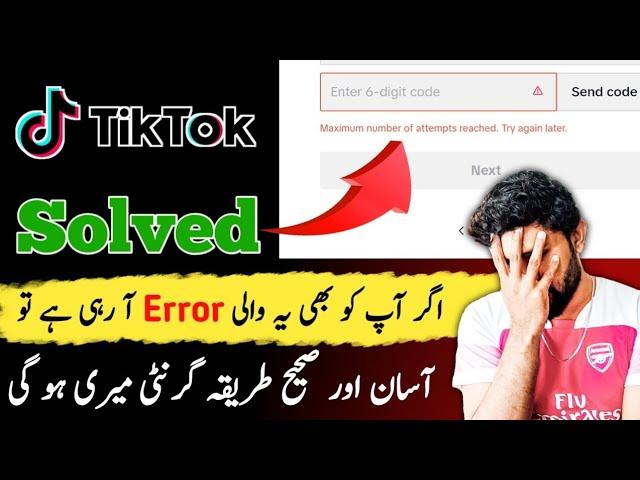 Maximum Number Of Attempts Reached. Try again later | TikTok USA Account Problem Solution