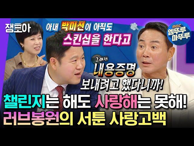 [#라디오스타] 고장난(?) 로맨티스트 이봉원이 30년 동반자아내 박미선에게 내용증명 보낼 뻔한 사연ㅋㅋㅋ | #이봉원 #엠뚜루마뚜루 MBC230830방송