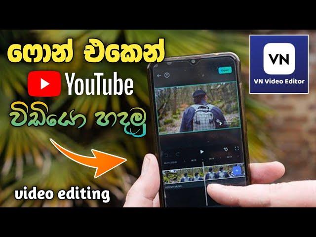 How to Edit YouTube Videos in Mobile | VN Video Editor Tutorial in Sinhala | SL Academy