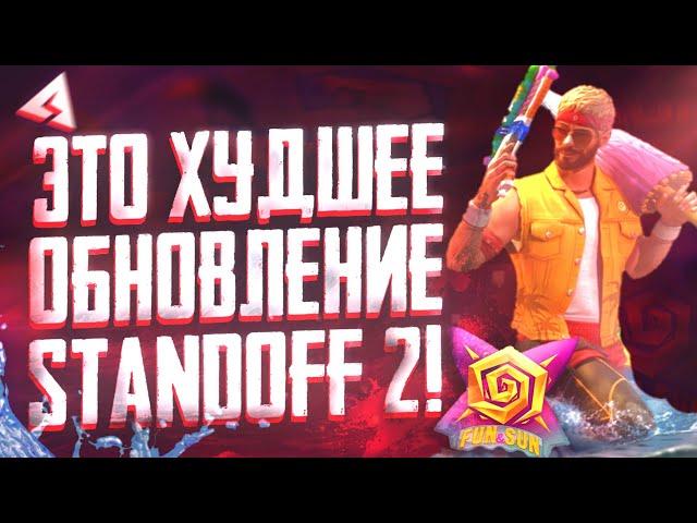 САМОЕ ПРОВАЛЬНОЕ ОБНОВЛЕНИЕ STANDOFF 2... ( 0.29.0 AXLEBOLT) или нет?