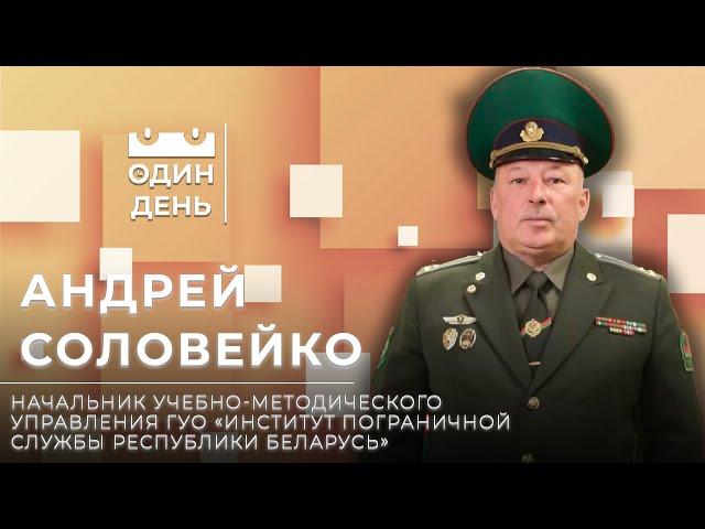 Один день в ГУО "Институт пограничной службы Республики Беларусь" | Долг | Честь | Родина