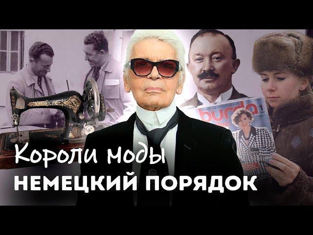 Короли моды | Как Лагерфельд навел порядок в доме Шанель | Что Бурда извлекла из измены мужа