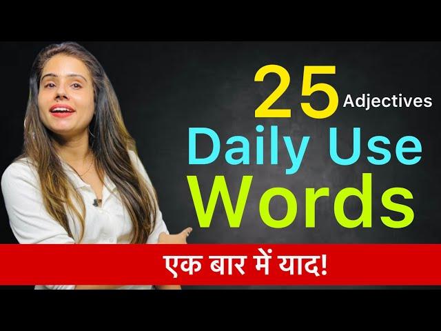 Learn to talk about people’s personality in English | 25 adjectives | Spoken English Course - Day 38