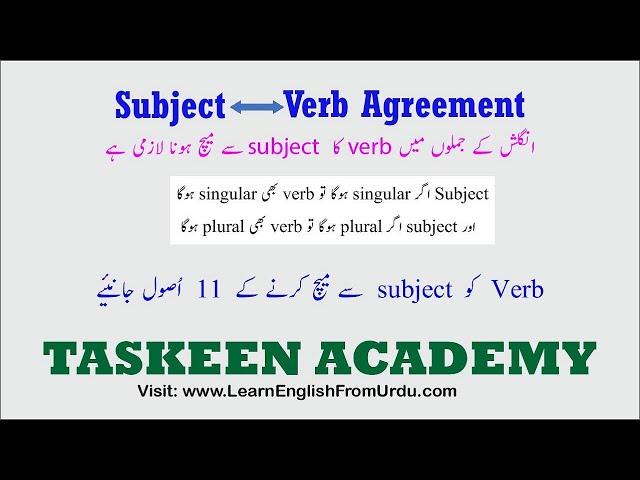 Subject Verb Agreement in Urdu | Subject Verb Agreement rules and examples | Subject Verb in Urdu