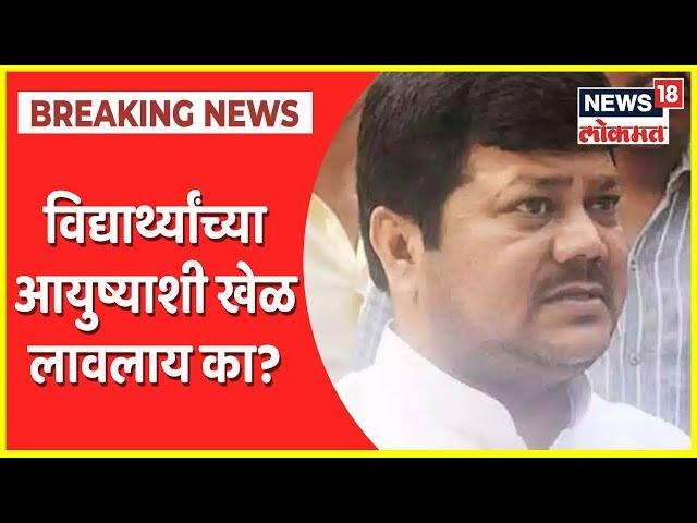 MHADA Exam Cancelled | विद्यार्थ्यांच्या आयुष्याशी खेळ लावलाय का? Pravin Darekar यांची सडकून टीका