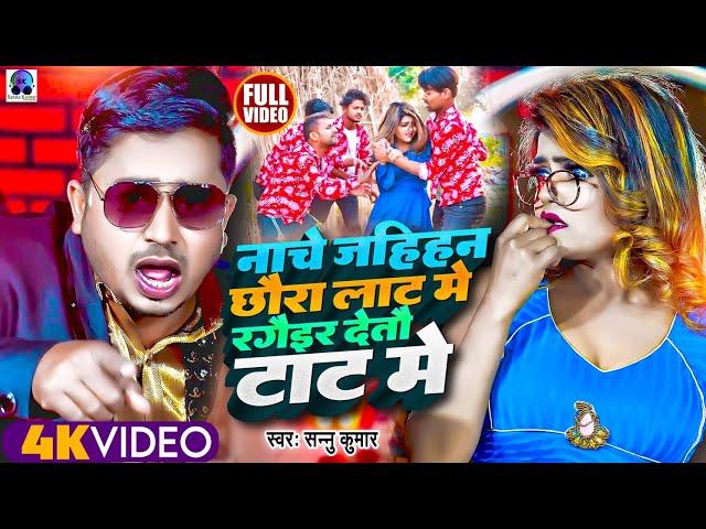 Ragirar Detau Pakair Taṭ Me | Sannu Kumar Maithili Song 2025 | Maithili Gana | Maithili Song