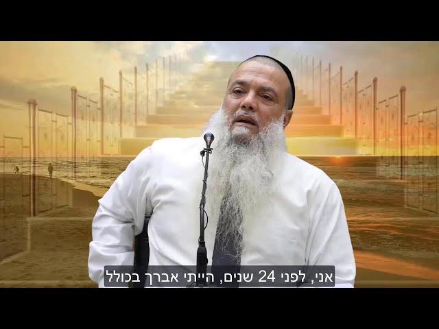 הרב יגאל כהן | סיפור אישי (כתוביות)