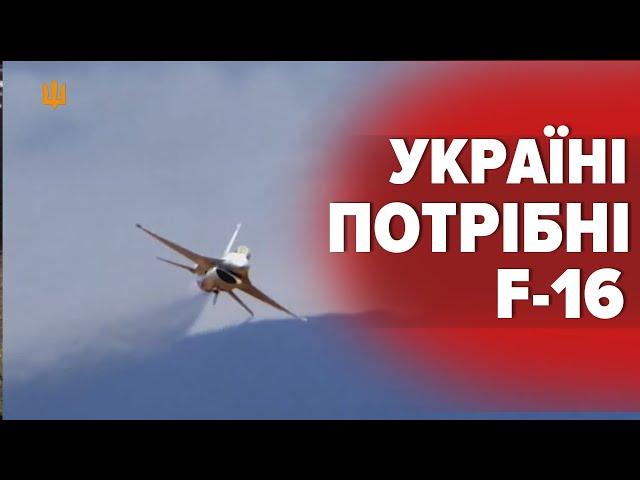 ️ЗАЛУЖНИЙ: Україні потрібні винищувачі F16