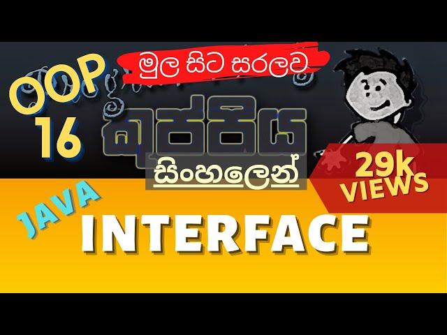 Interface in Java | Object Oriented Programming (OOP) Sinhala Tutorial | Part 16