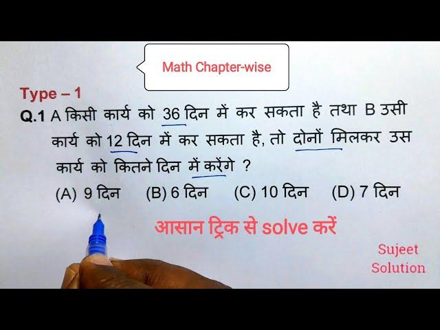 Time & Work - समय और कार्य (Part - 1) || For All Exam - 2024