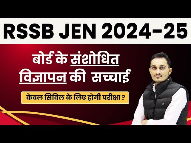 RSMSSB JEN Post Increase Update 2025 | JEn Amendment Adv 2025 | RSSB JEN Agri & Civil  Update 2024