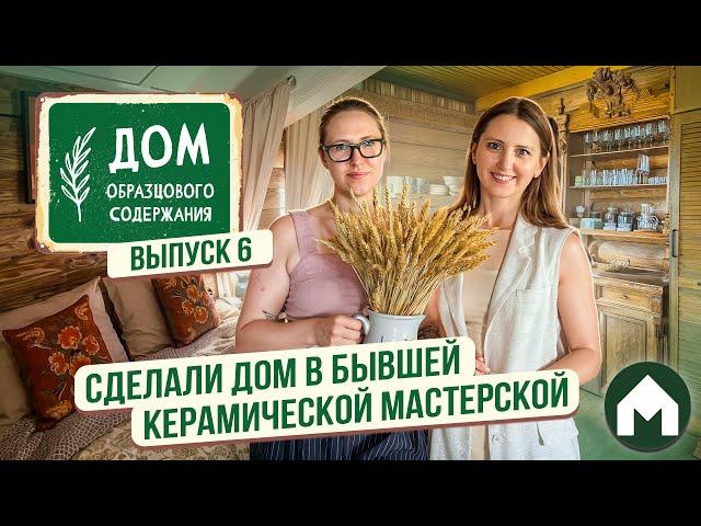 Дом с керамическими изразцами/ Дом образцового содержания #6