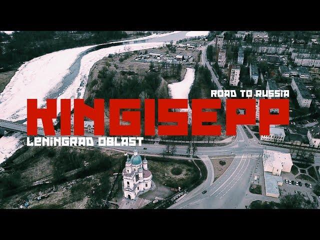 Road to Russia: Kingisepp, Leningrad Oblast