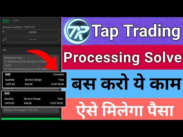 Tap Trading App Withdraw Problem | Tap Trading App Withdraw Error Problem | Tap Signal Trading App