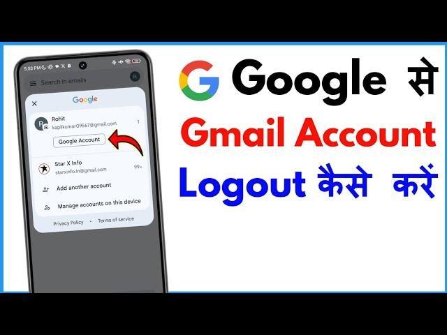 Google Se Gmail Account Logout Kaise Kare | How To Logout Gmail Account From Google