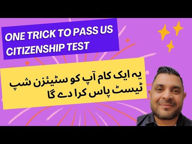 One Trick to Pass US Citizenship Test | Step by Step to pass citizenship Test   Hindi / urdu