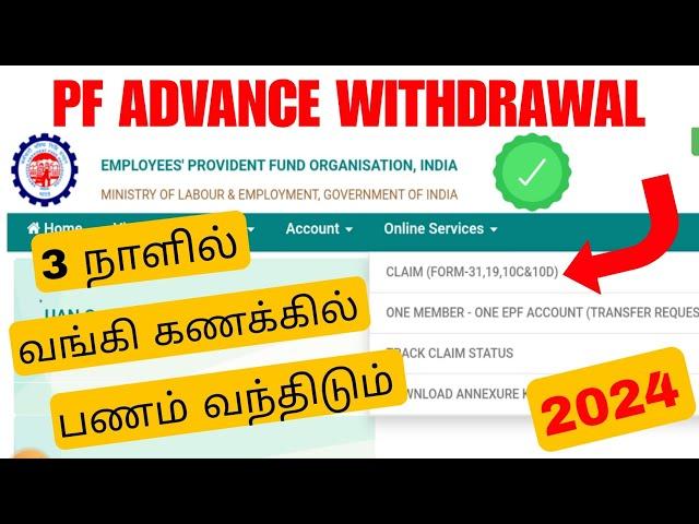 pf withdrawal process online tamil 2024 | pf advance withdrawal | Tricky world